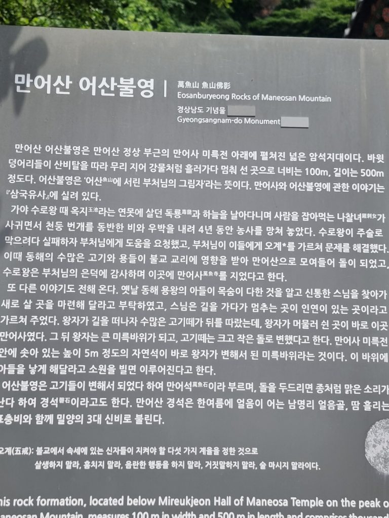 밀양 만어사 어산불영 돌밭과 바위 풍경
