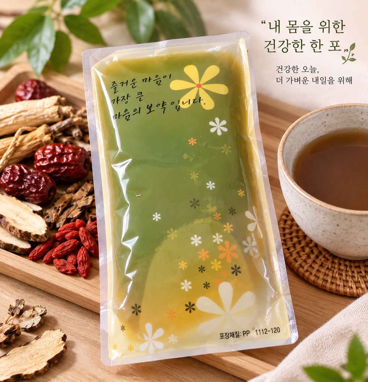 한약 파우치와 한방 재료, 따뜻한 차가 놓인 건강관리 사진