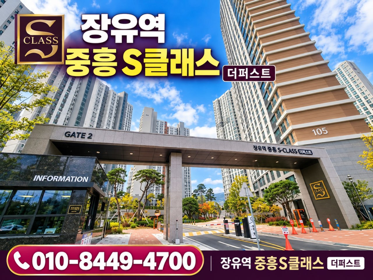 김해 장유역 중흥S클래스 더퍼스트 아파트 단지 입구